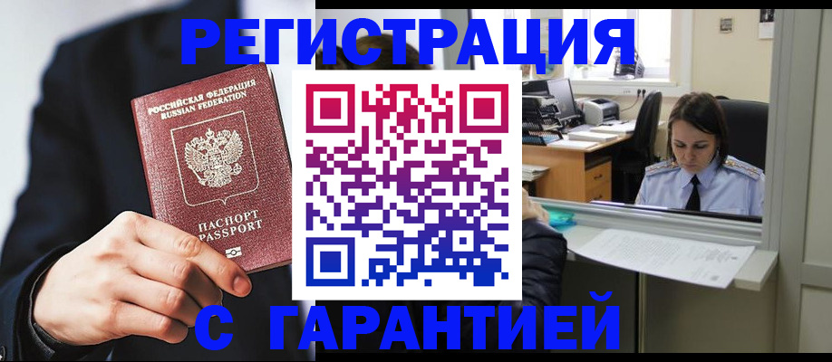 прописка в Щиграх